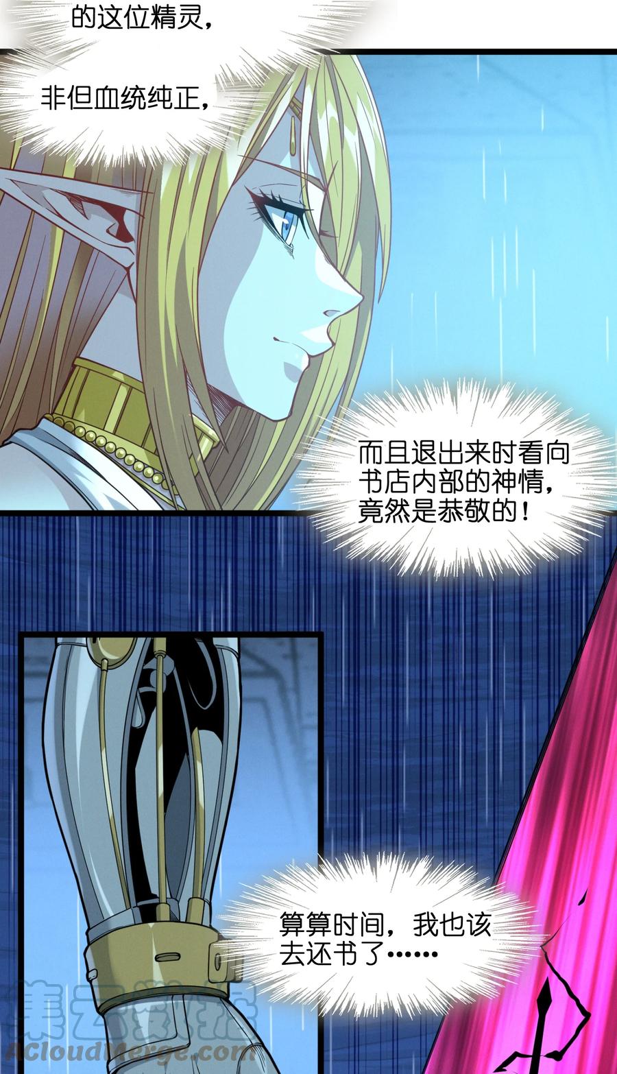 我真不是邪神走狗 026 鸢尾花与真理会 第55页