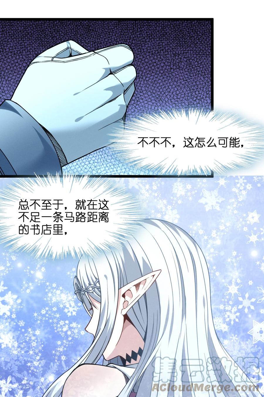 我真不是邪神走狗 026 鸢尾花与真理会 第61页