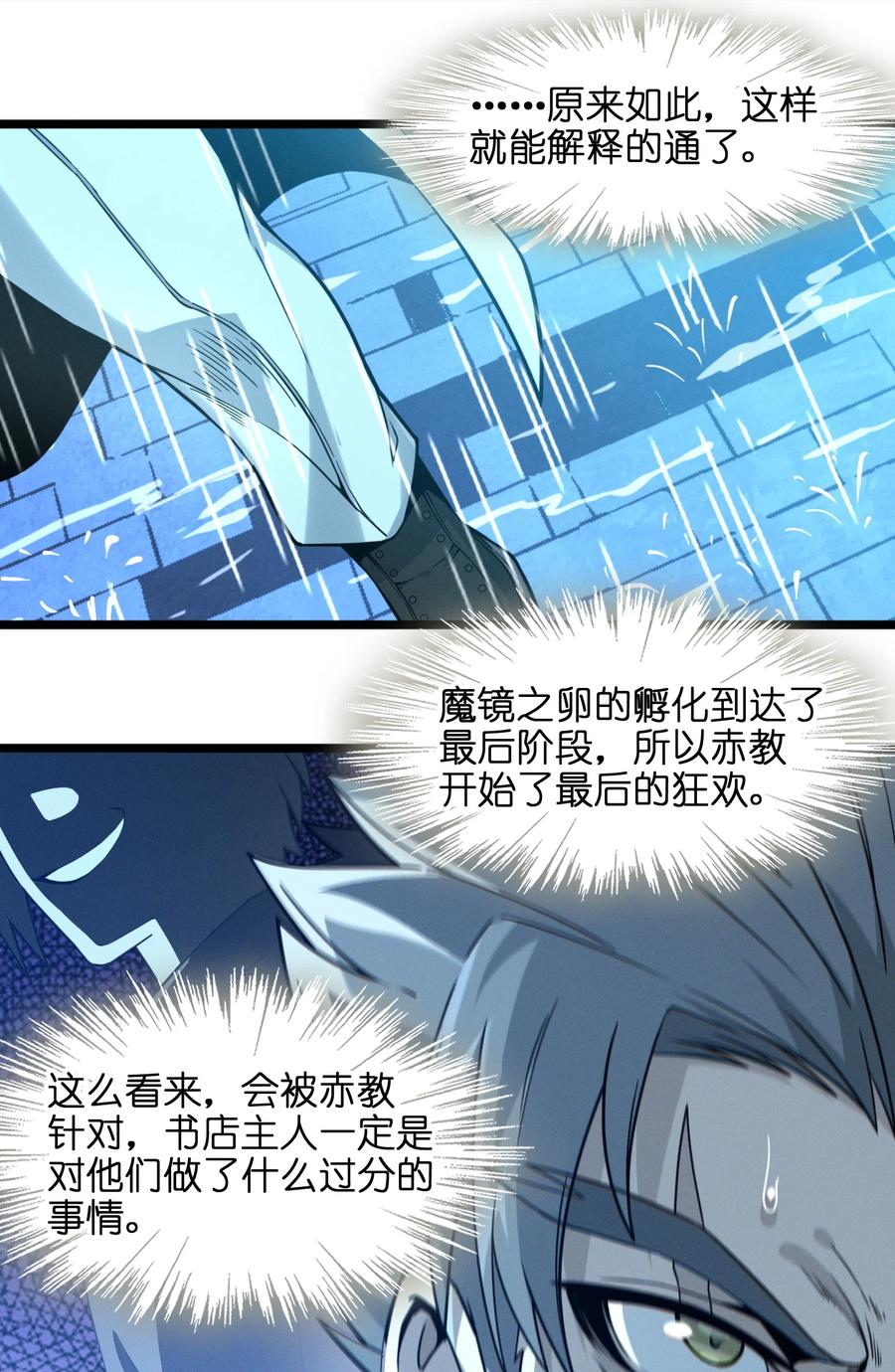 我真不是邪神走狗 026 鸢尾花与真理会 第74页