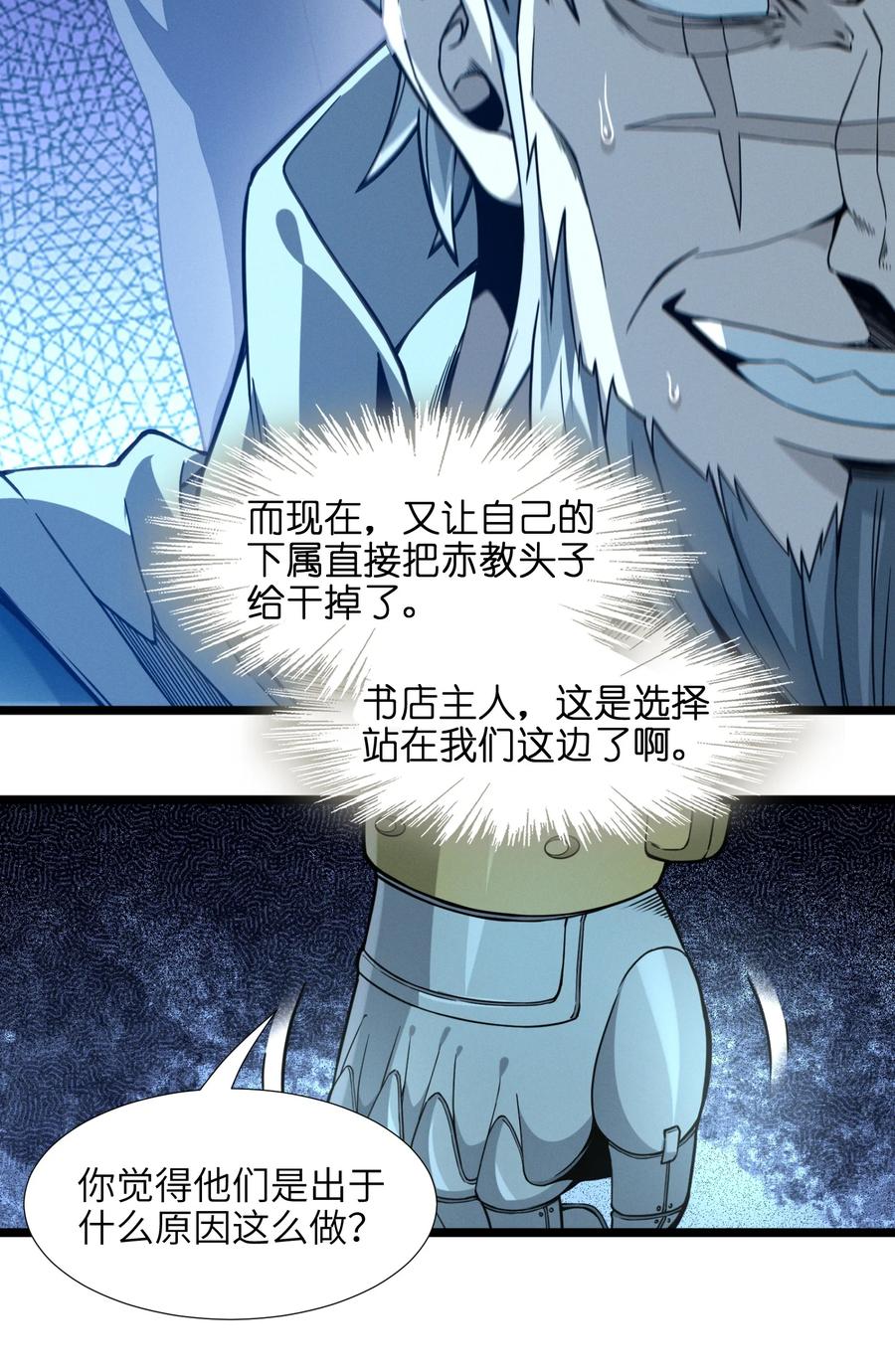 我真不是邪神走狗 026 鸢尾花与真理会 第75页