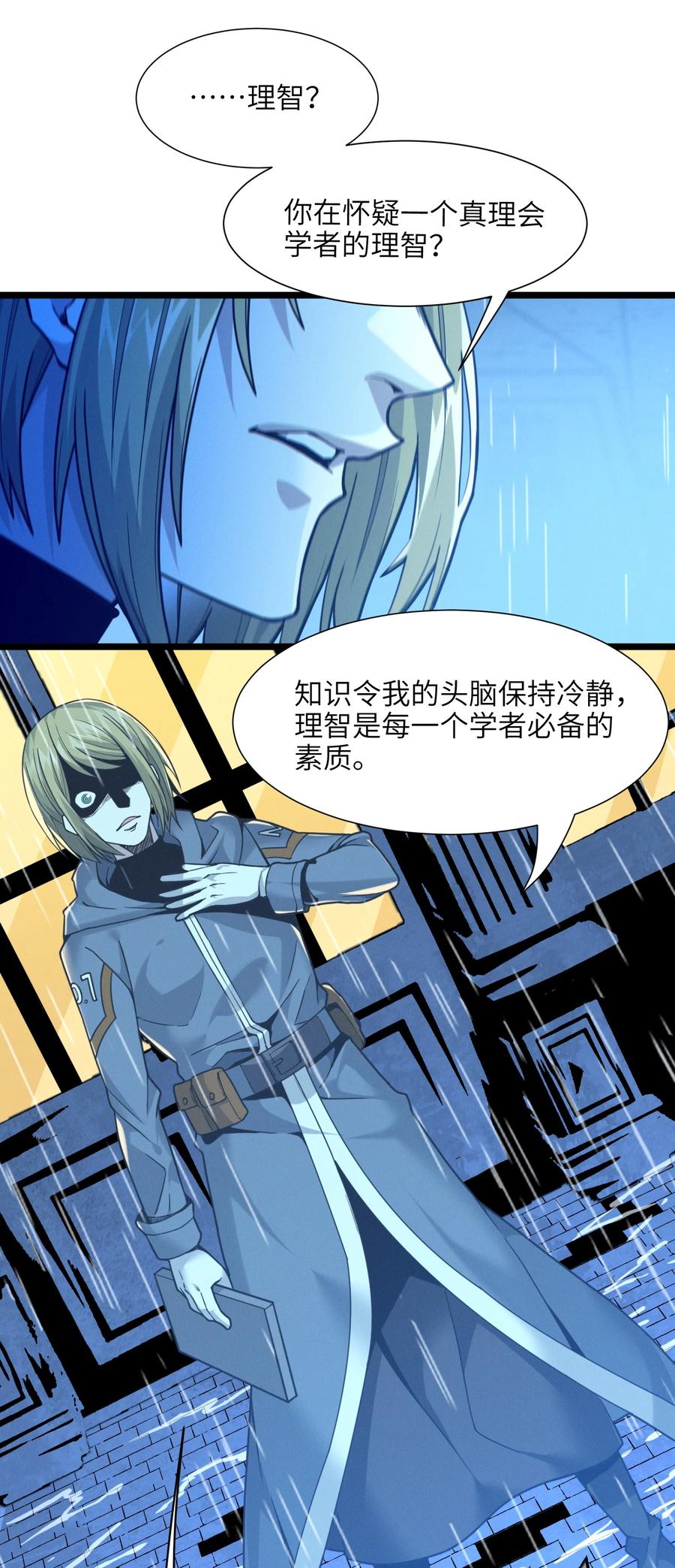 我真不是邪神走狗 026 鸢尾花与真理会 第39页