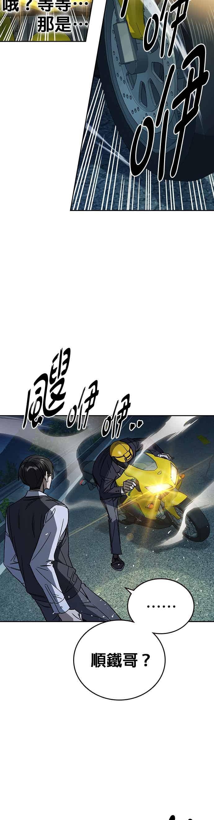 《痞子学霸》[第三季] 第48话 白昼鬼魅 第59页