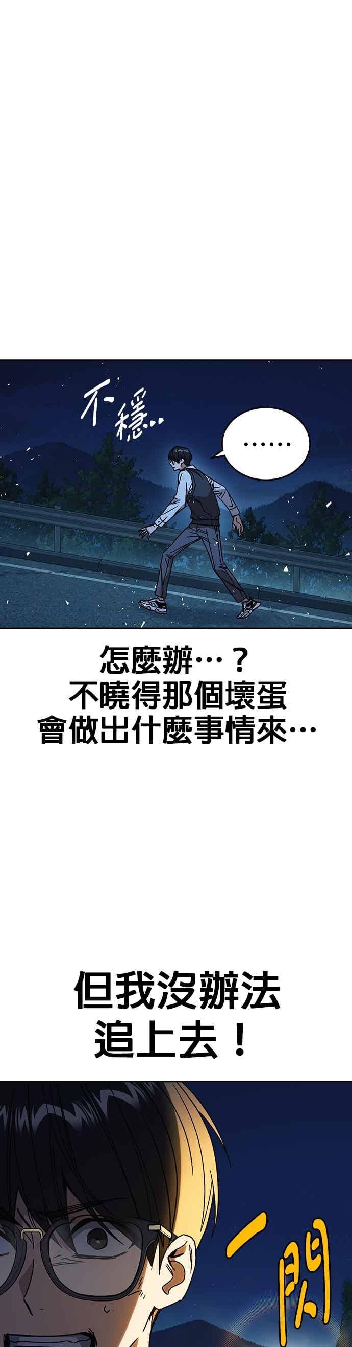 《痞子学霸》[第三季] 第48话 白昼鬼魅 第57页