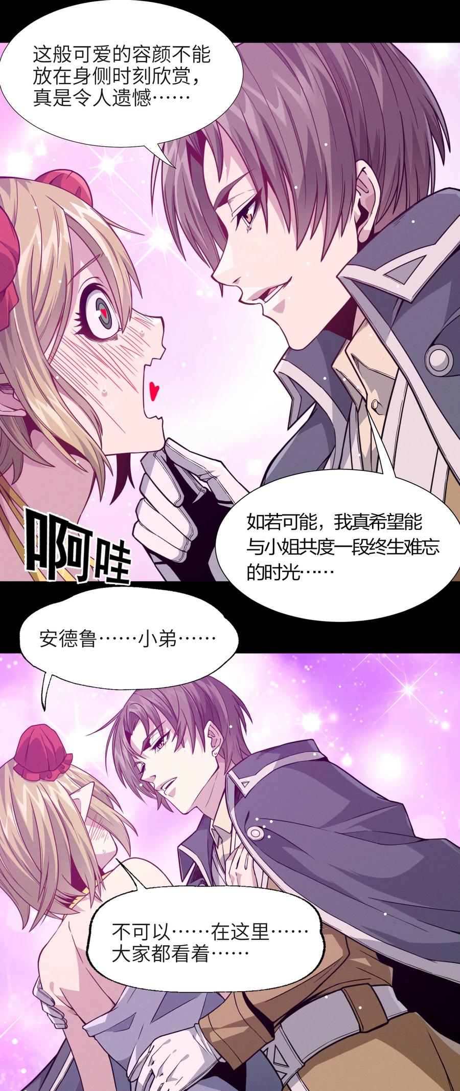 我真不是邪神走狗 027 让他成为我们的眼睛 第7页