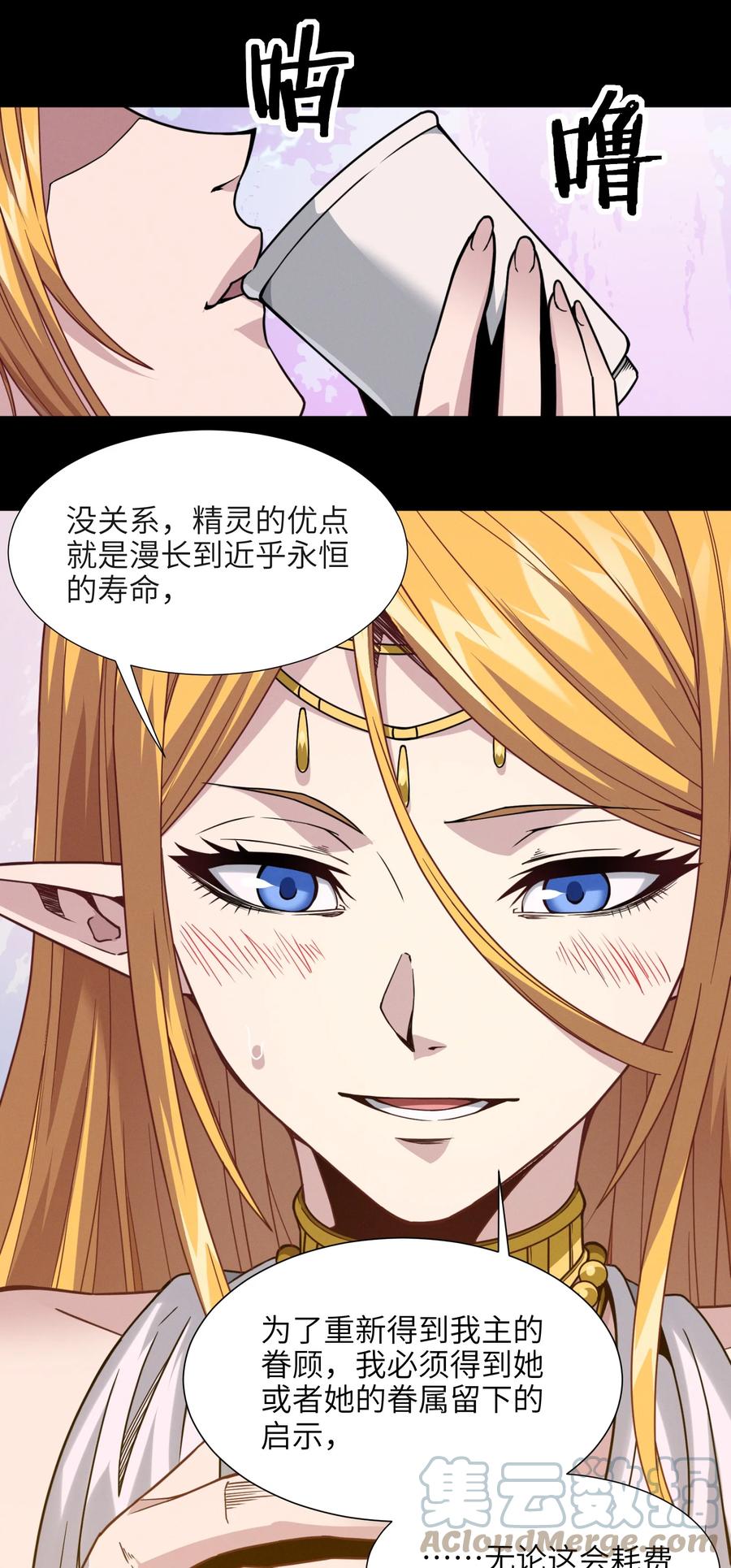 我真不是邪神走狗 027 让他成为我们的眼睛 第12页