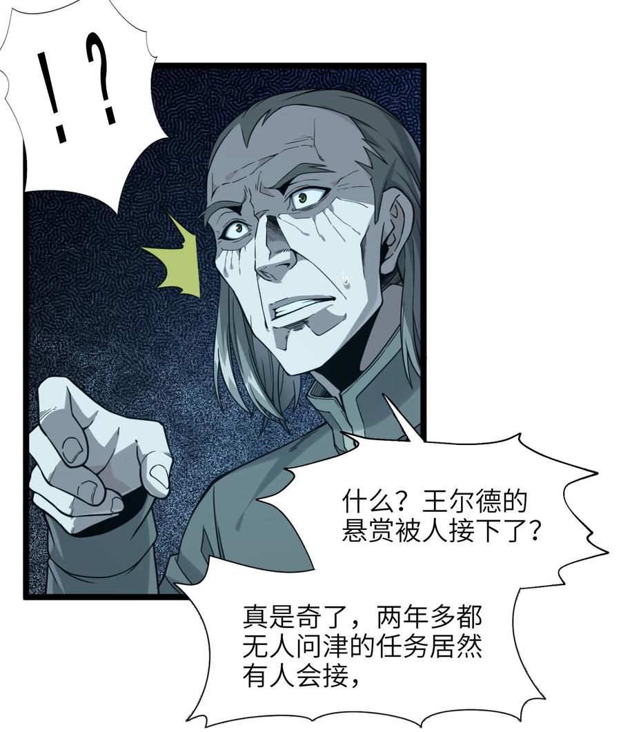 我真不是邪神走狗 027 让他成为我们的眼睛 第31页