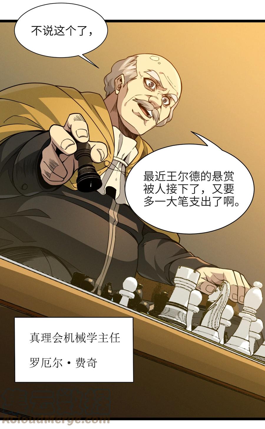 我真不是邪神走狗 027 让他成为我们的眼睛 第30页