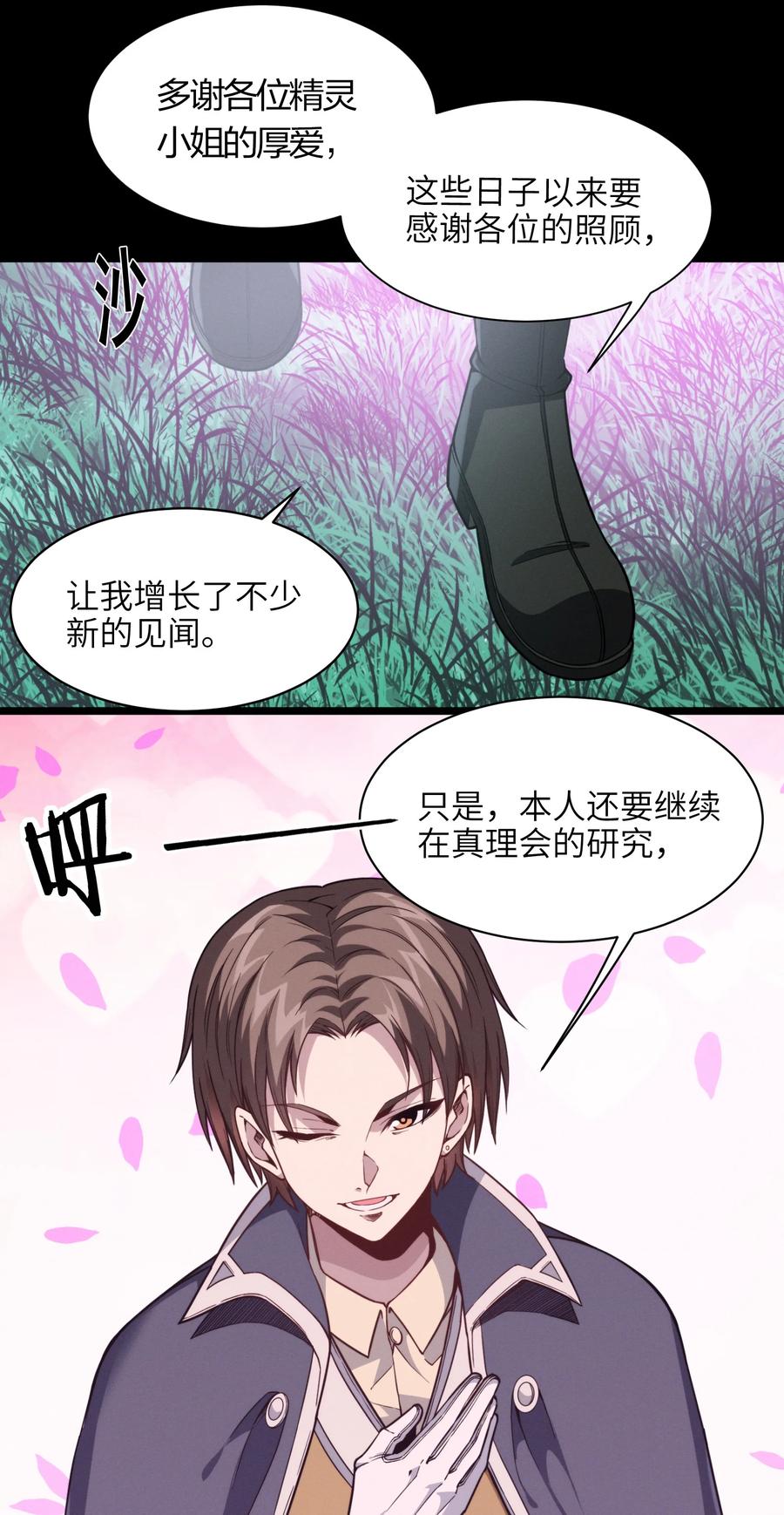 我真不是邪神走狗 027 让他成为我们的眼睛 第4页