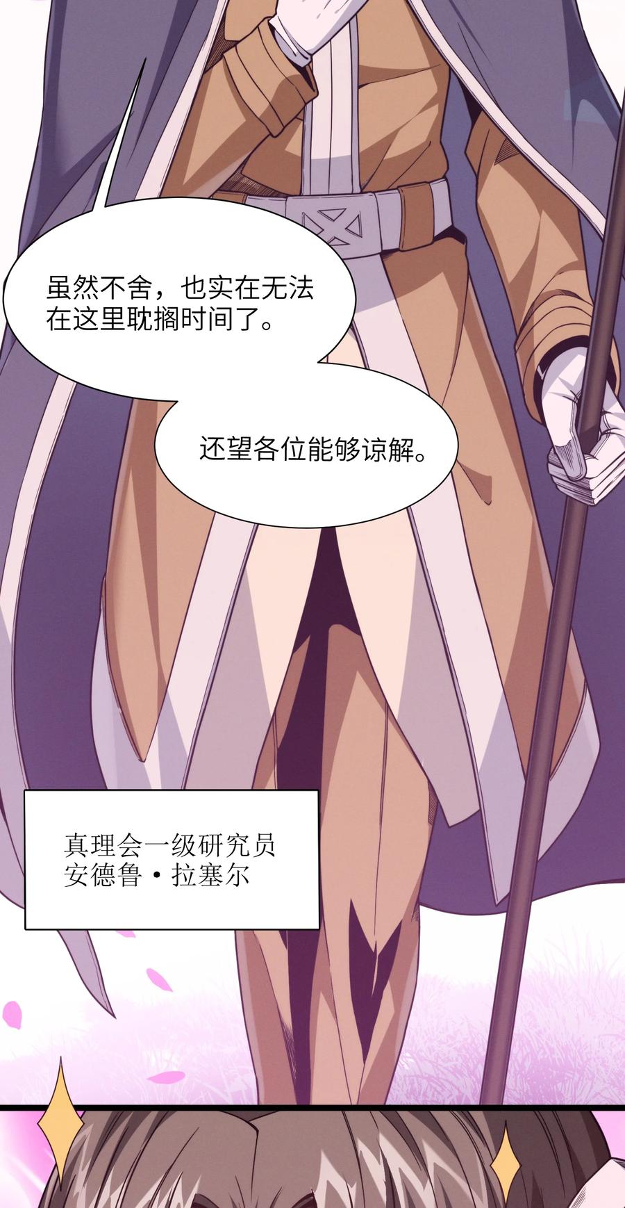 我真不是邪神走狗 027 让他成为我们的眼睛 第5页