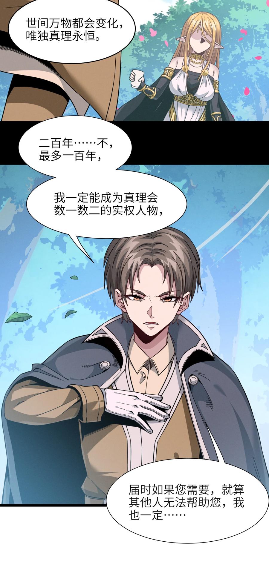 我真不是邪神走狗 027 让他成为我们的眼睛 第14页