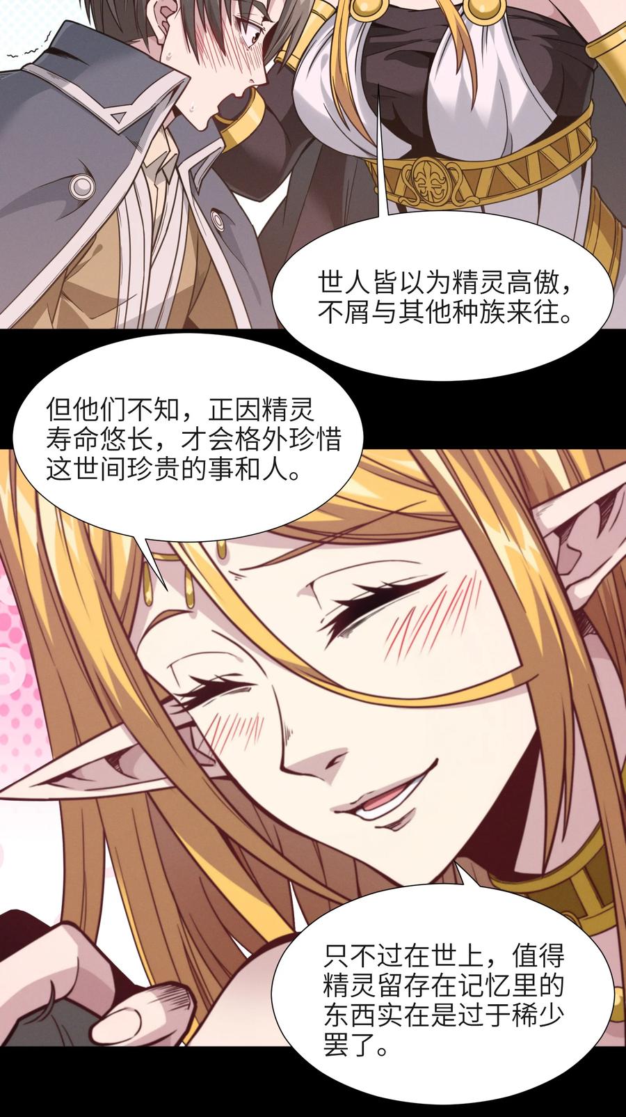 我真不是邪神走狗 027 让他成为我们的眼睛 第16页