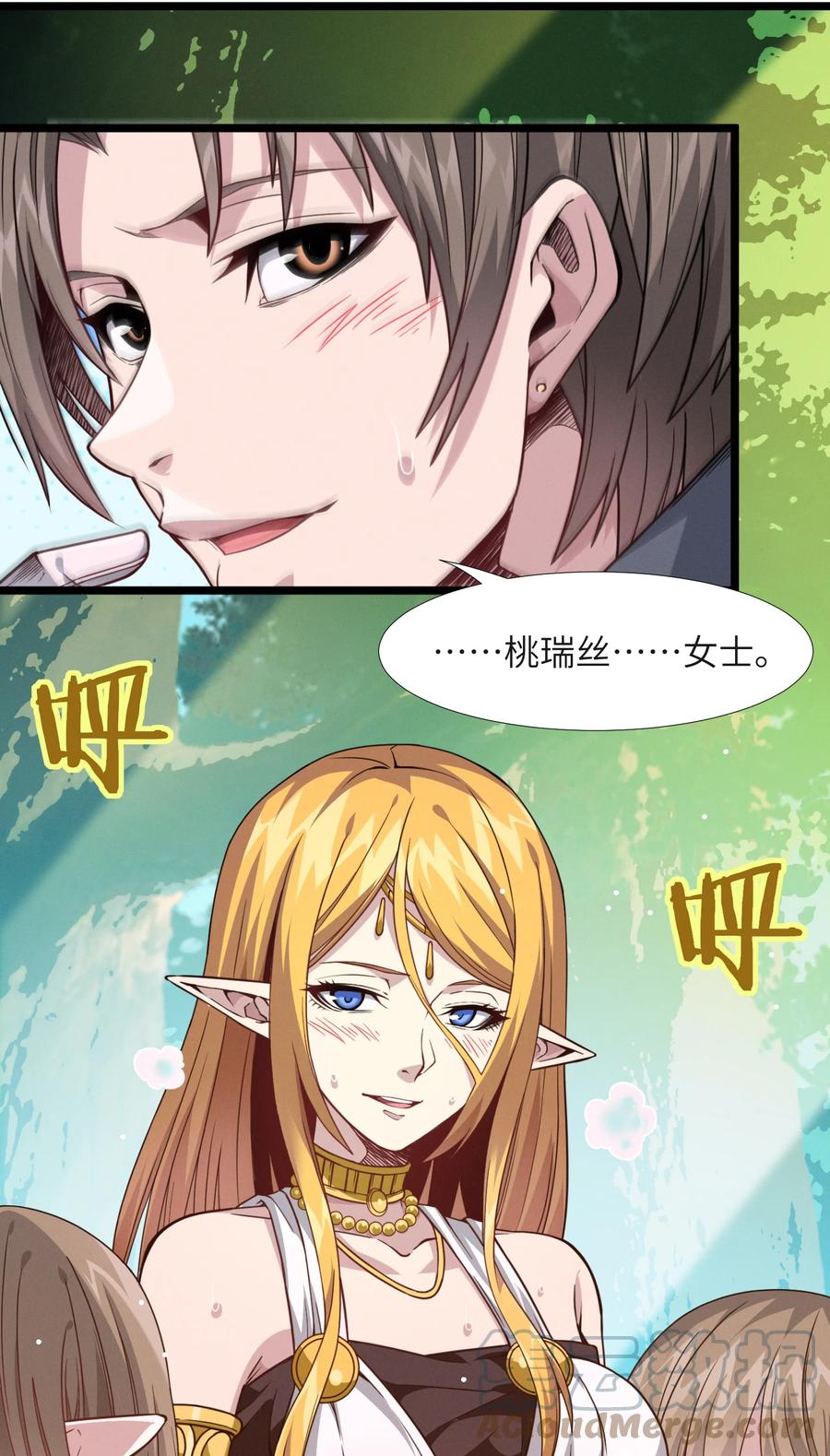 我真不是邪神走狗 027 让他成为我们的眼睛 第9页