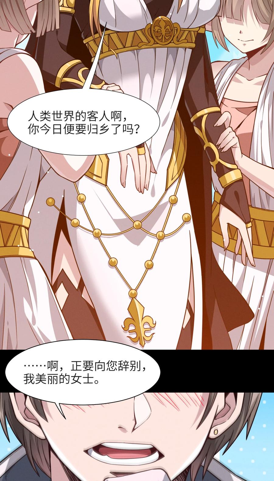 我真不是邪神走狗 027 让他成为我们的眼睛 第10页
