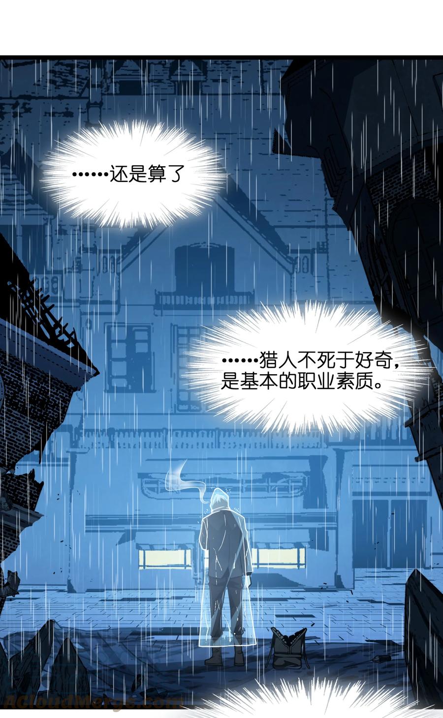 我真不是邪神走狗 028 杀人诛心 第25页