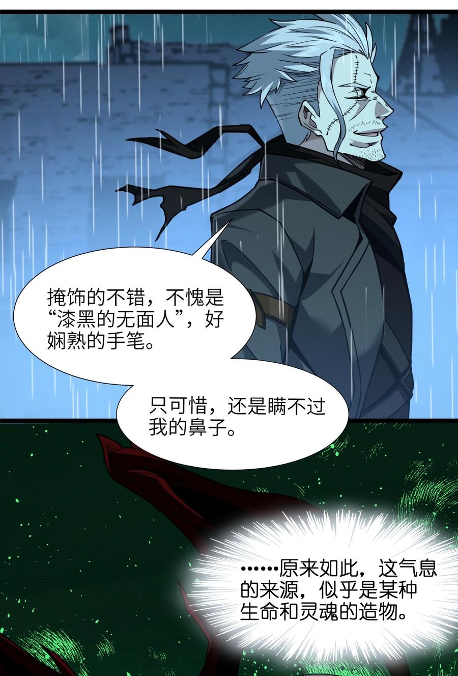 我真不是邪神走狗 028 杀人诛心 第15页