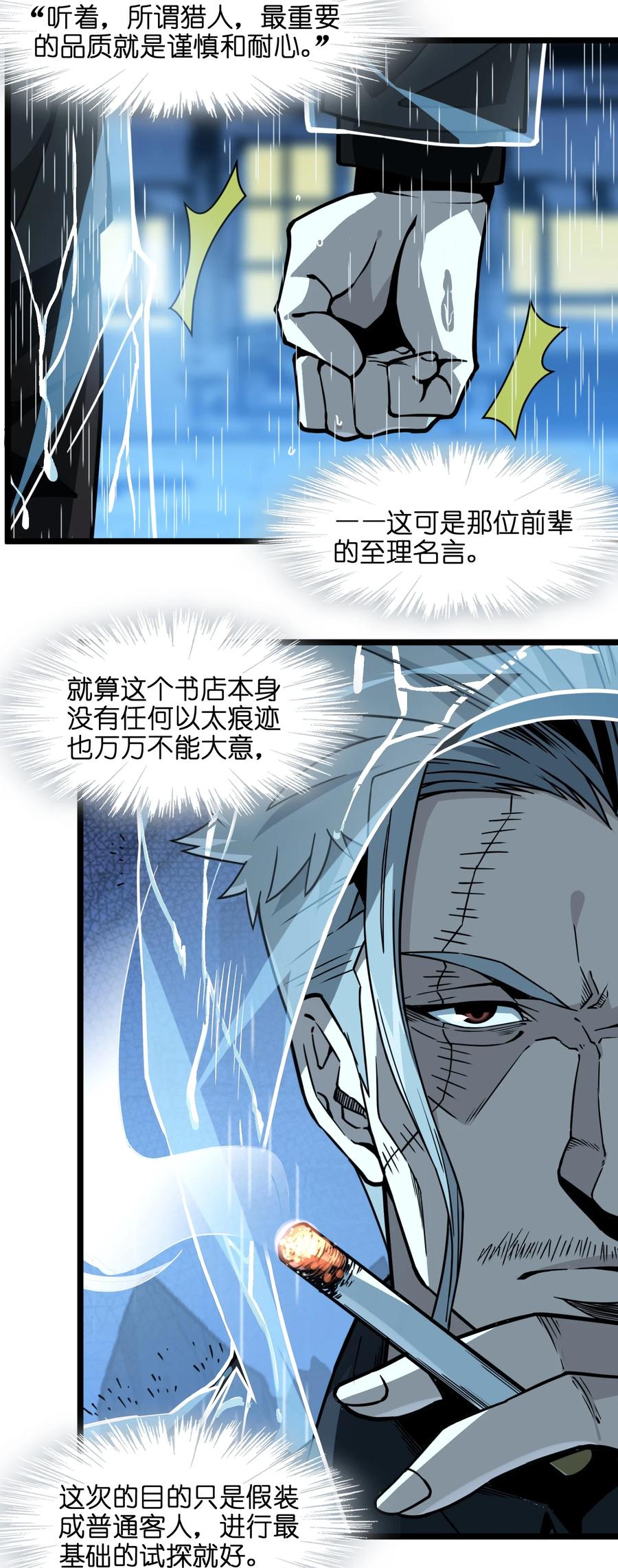 我真不是邪神走狗 028 杀人诛心 第27页