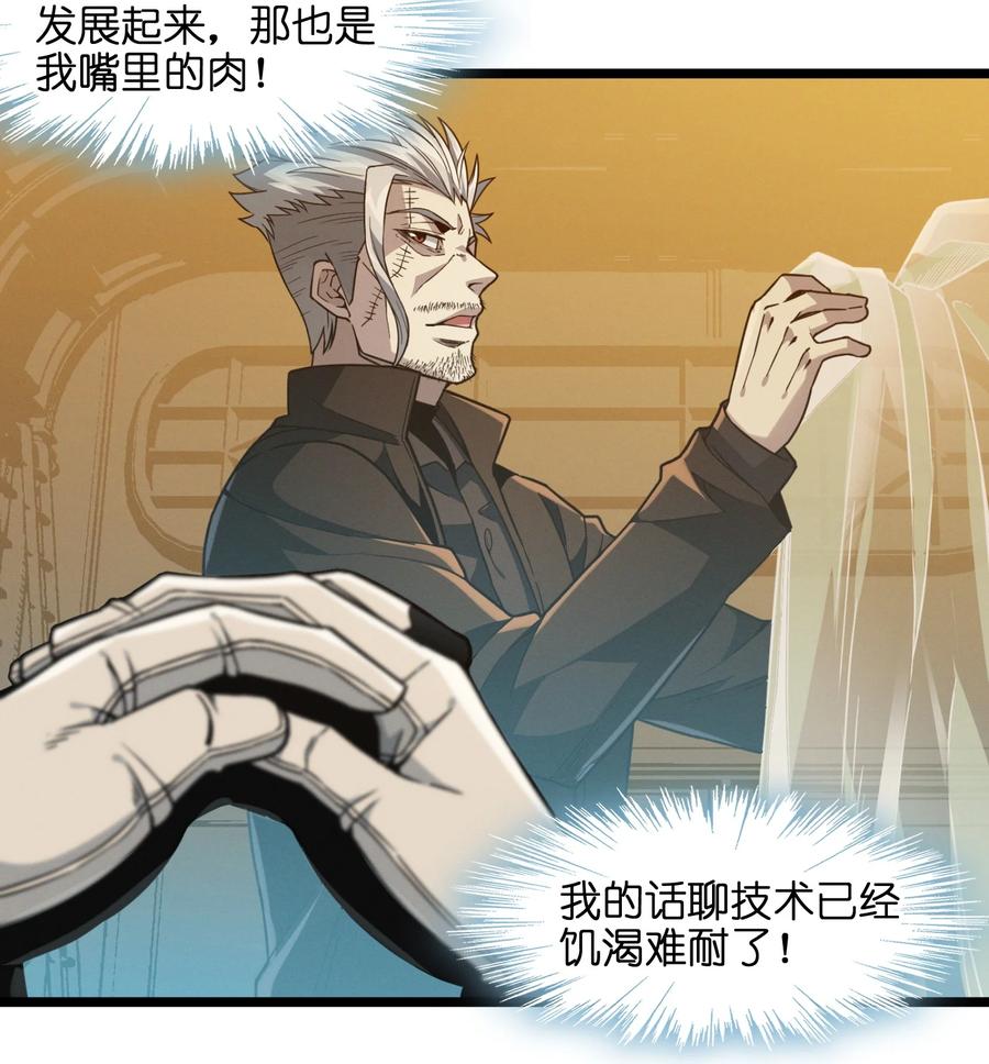 我真不是邪神走狗 028 杀人诛心 第38页