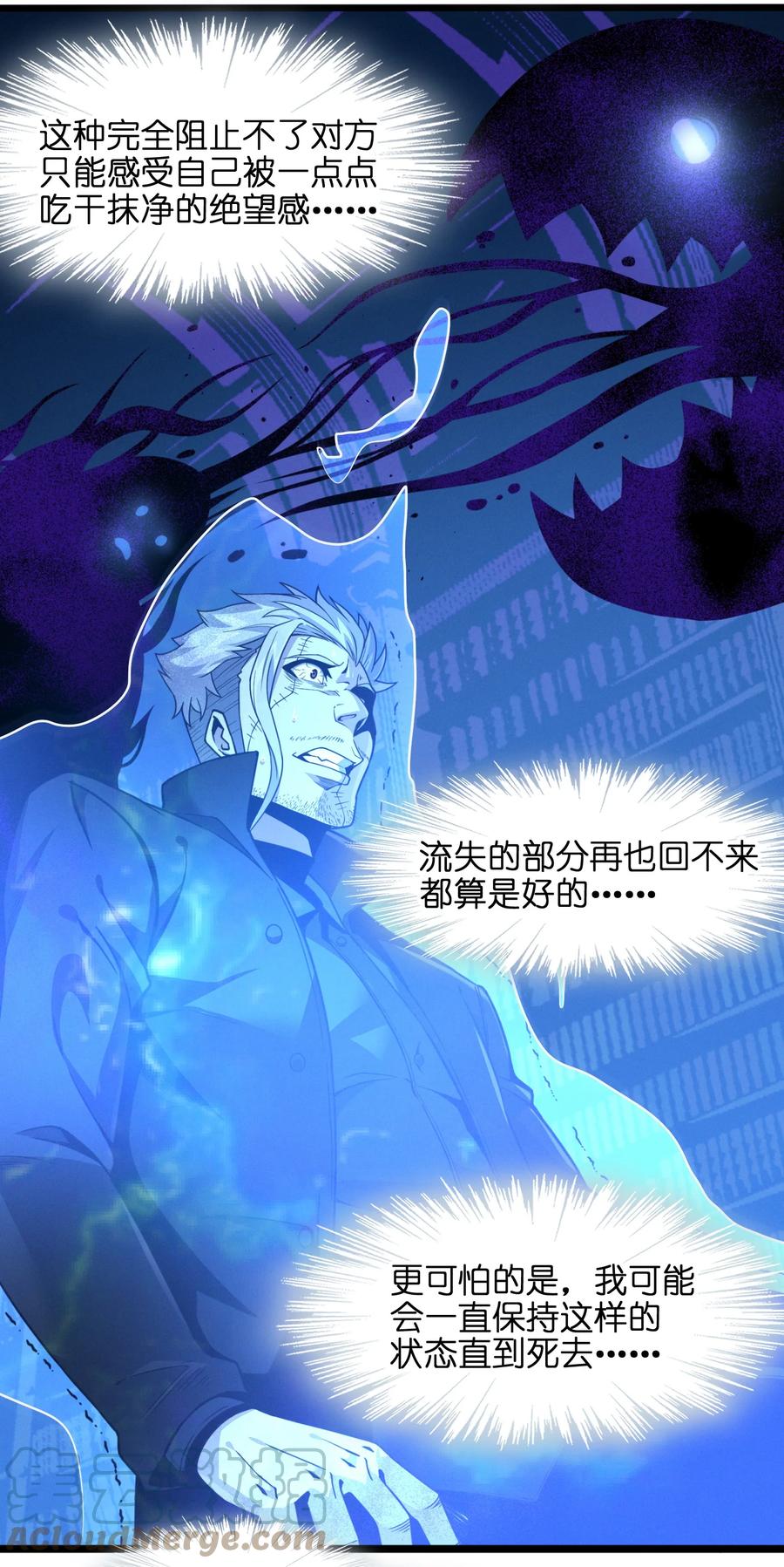 我真不是邪神走狗 028 杀人诛心 第61页