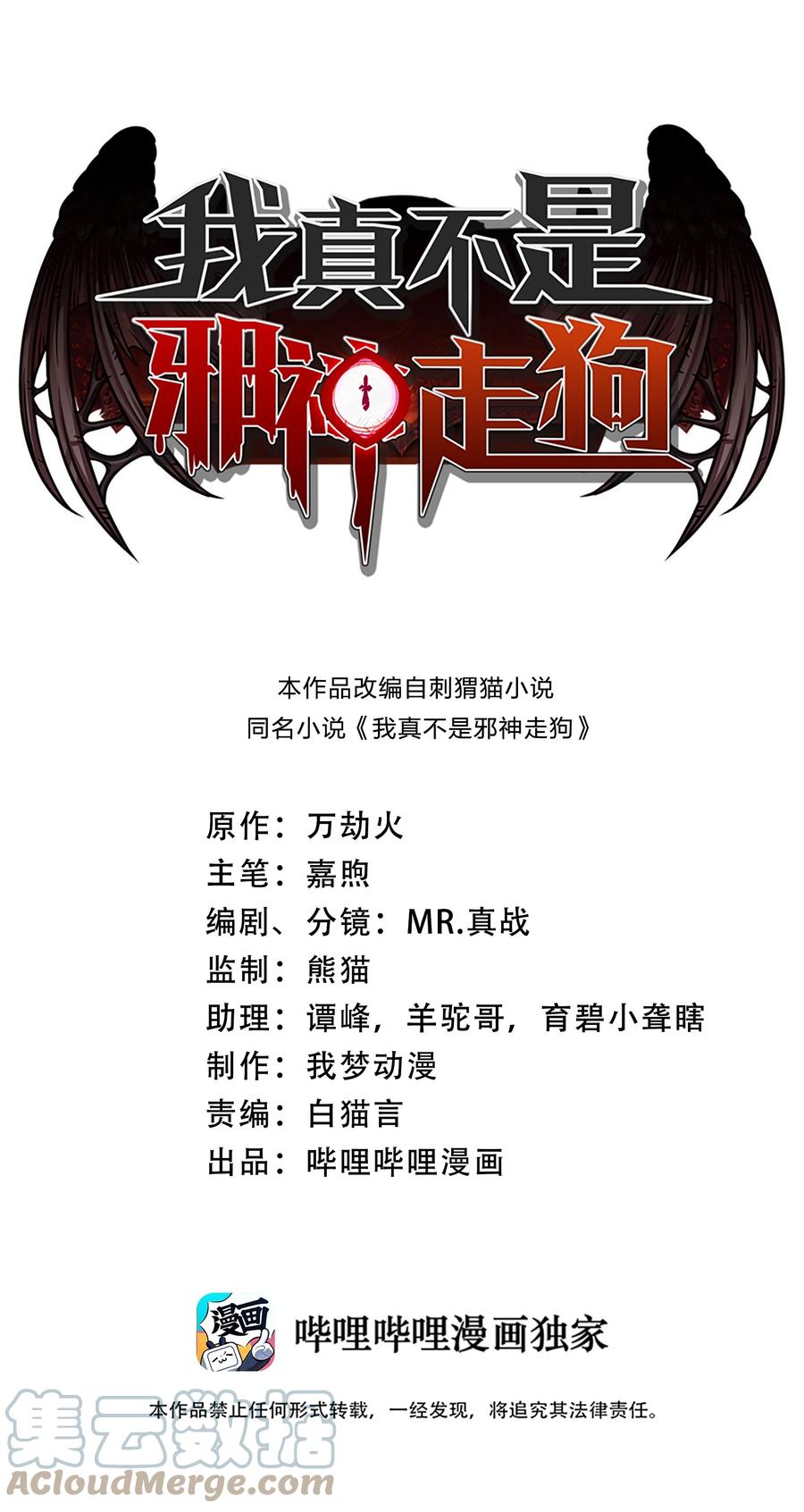 我真不是邪神走狗 028 杀人诛心 第1页