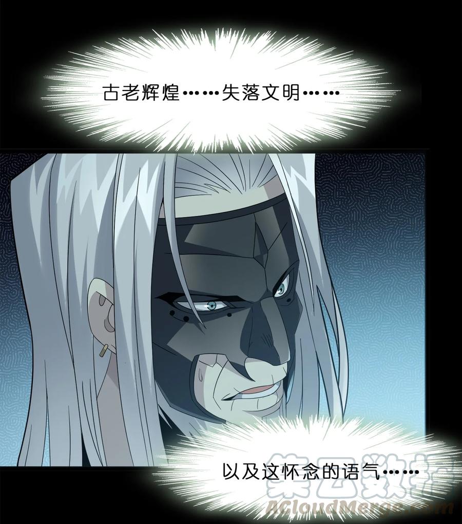 我真不是邪神走狗 02 邪神的交易 第93页