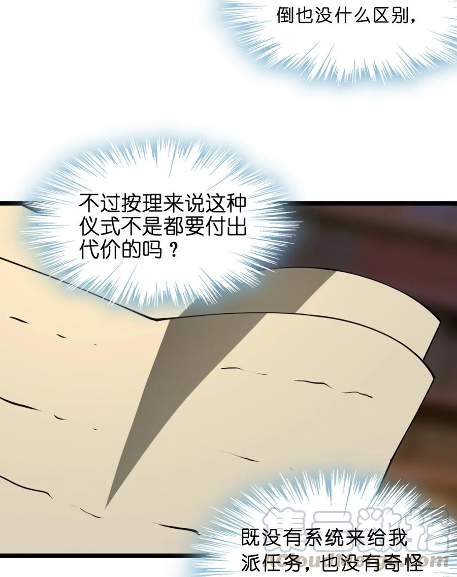 我真不是邪神走狗 02 邪神的交易 第33页