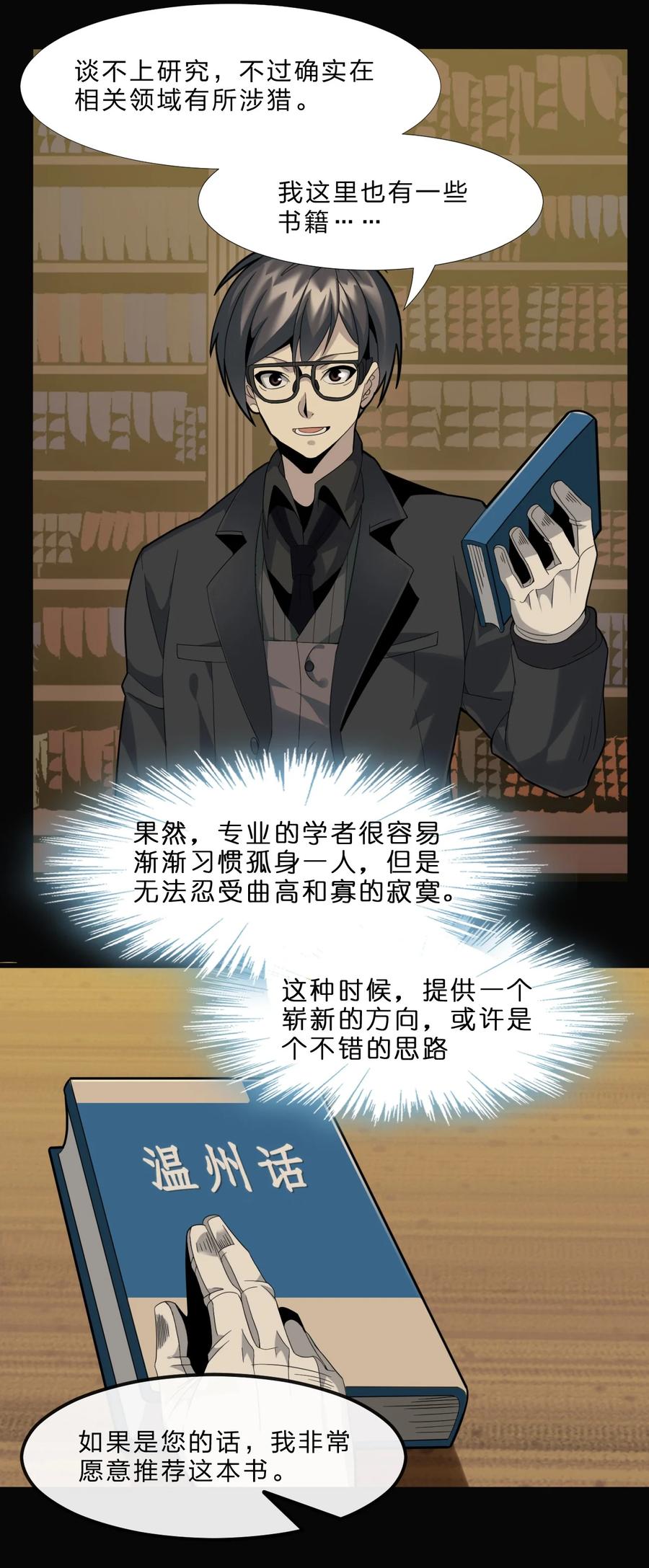 我真不是邪神走狗 02 邪神的交易 第84页