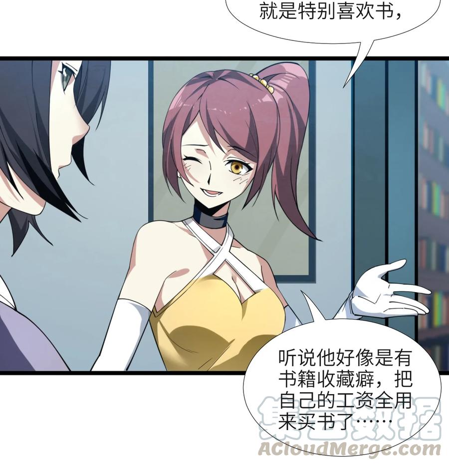 我真不是邪神走狗 02 邪神的交易 第13页