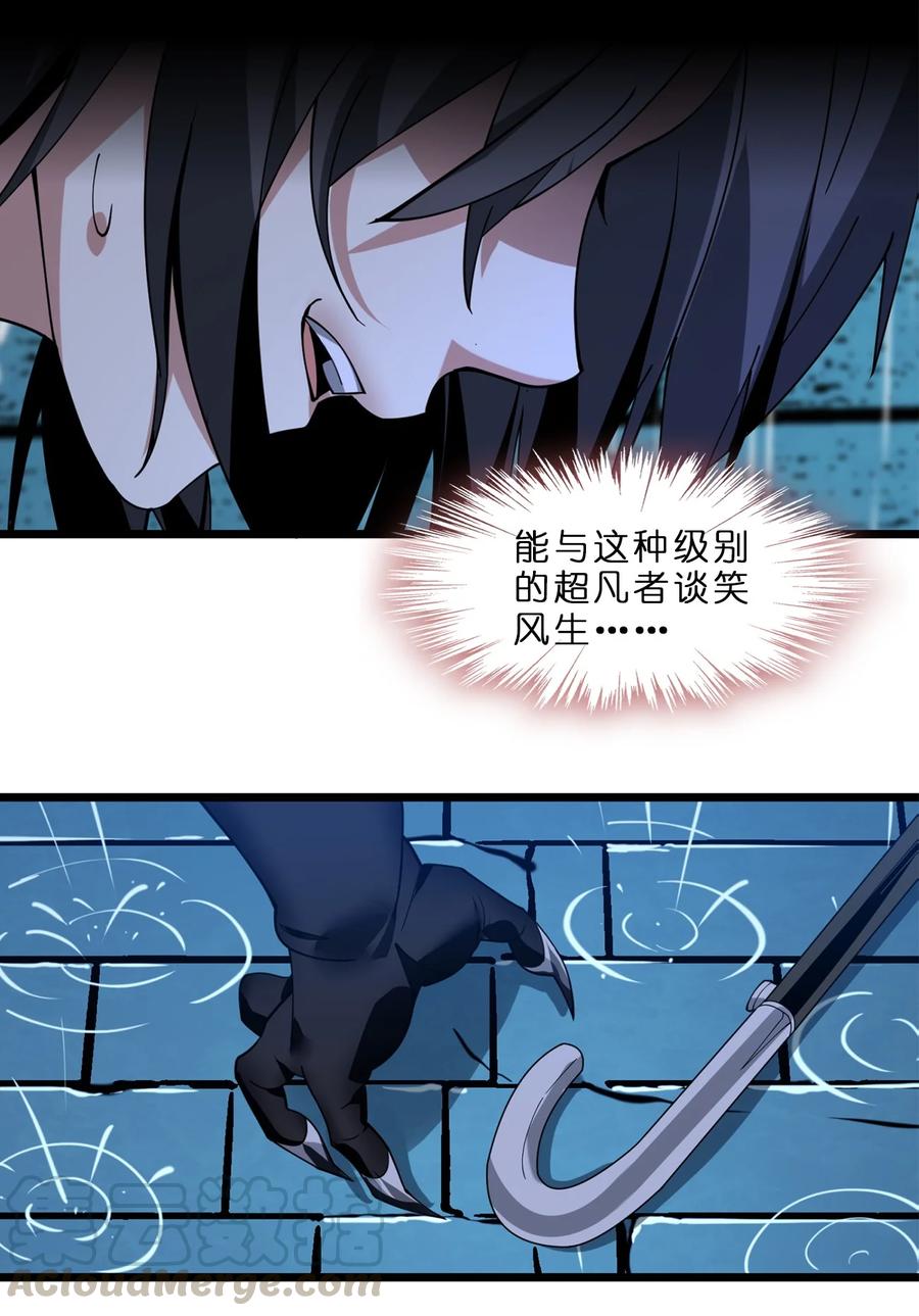 我真不是邪神走狗 02 邪神的交易 第65页