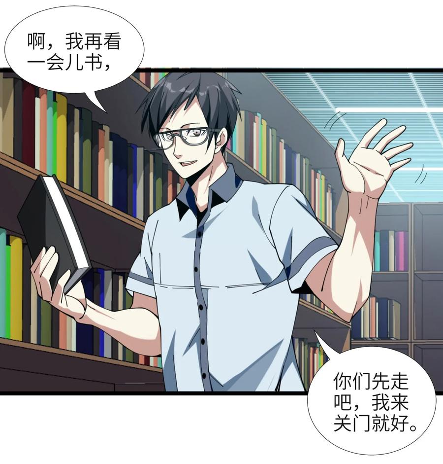 我真不是邪神走狗 02 邪神的交易 第10页