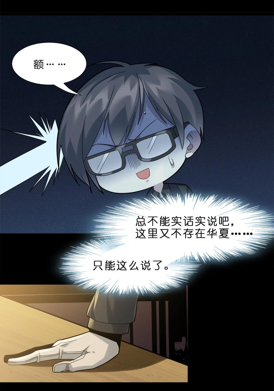 我真不是邪神走狗 02 邪神的交易 第90页