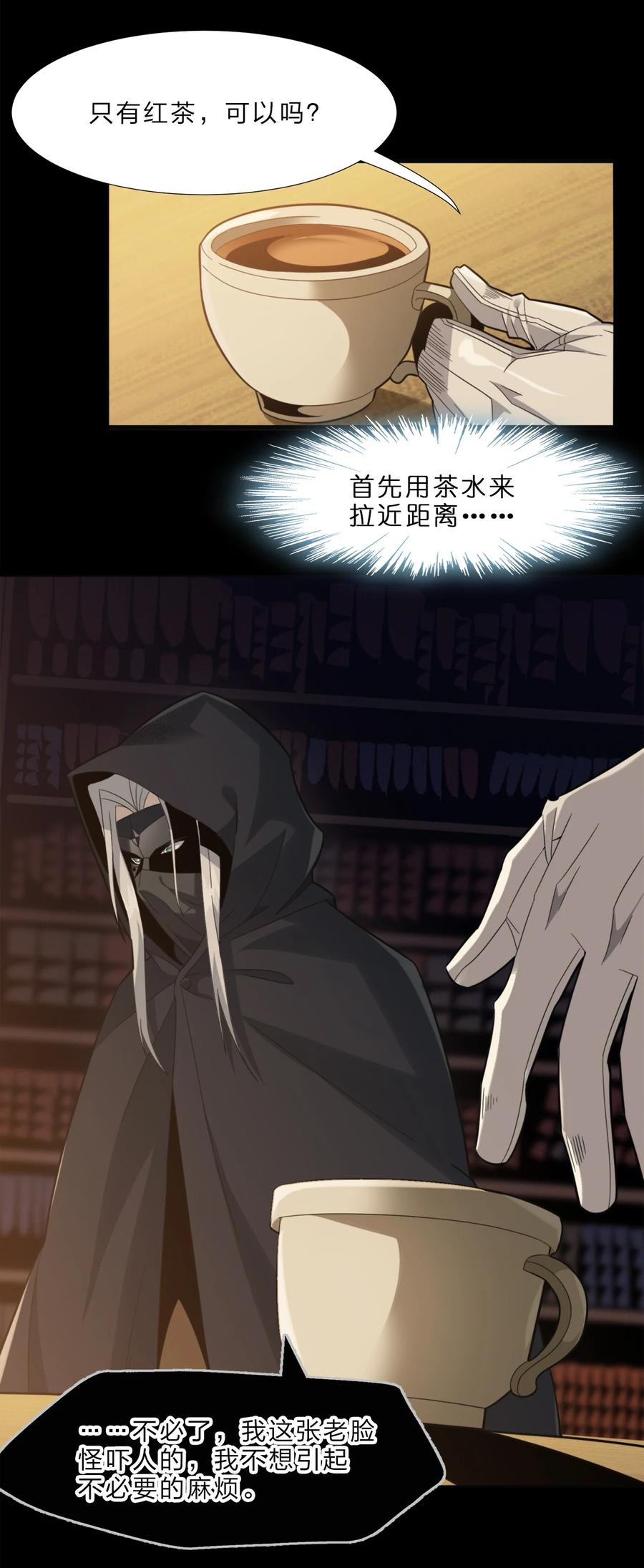 我真不是邪神走狗 02 邪神的交易 第75页