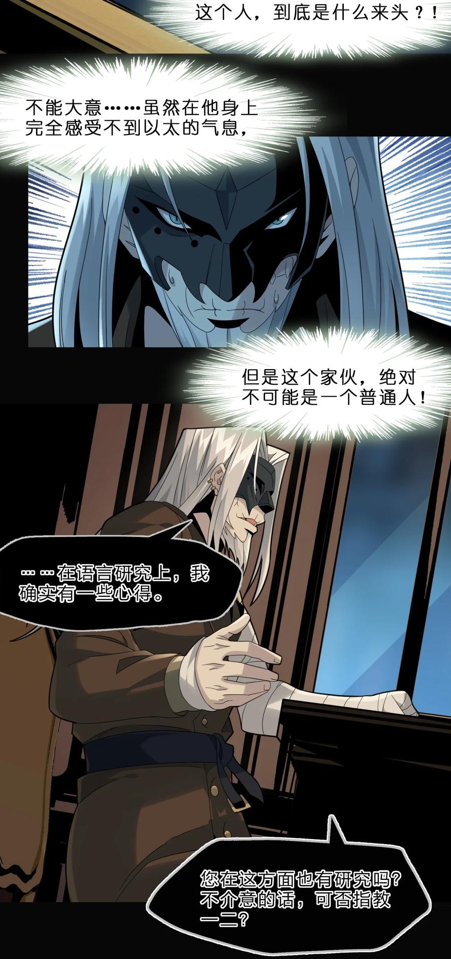 我真不是邪神走狗 02 邪神的交易 第83页