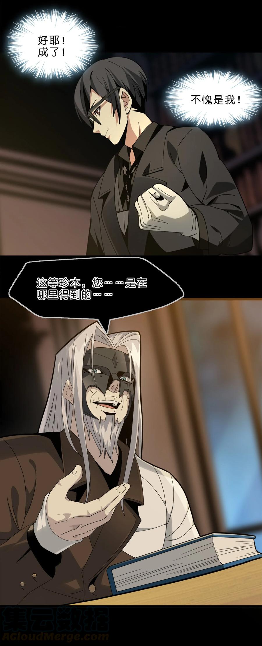 我真不是邪神走狗 02 邪神的交易 第89页