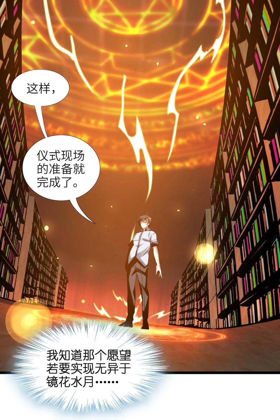 我真不是邪神走狗 02 邪神的交易 第19页