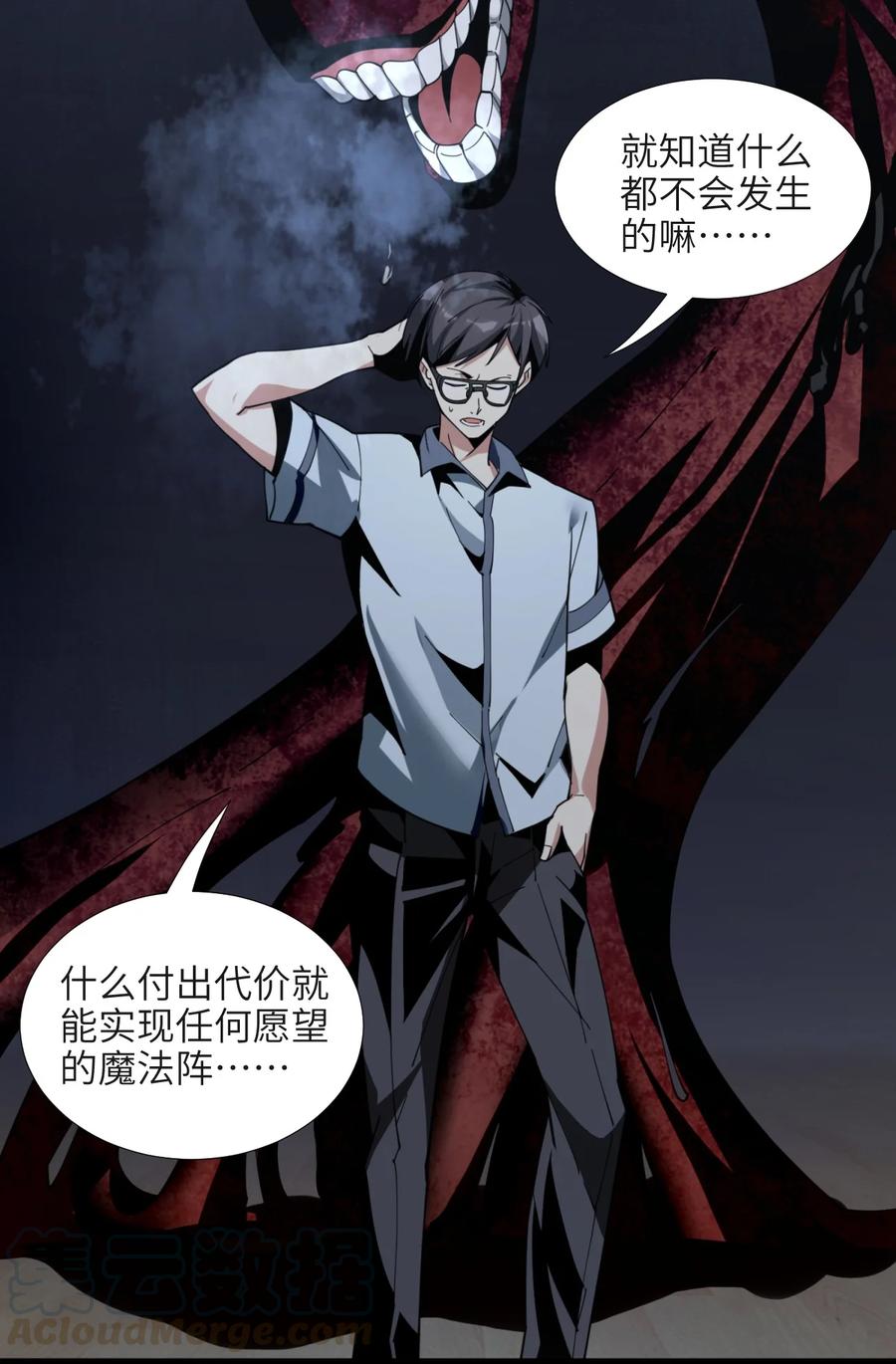 我真不是邪神走狗 02 邪神的交易 第25页
