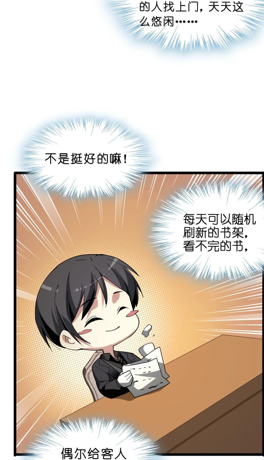 我真不是邪神走狗 02 邪神的交易 第34页