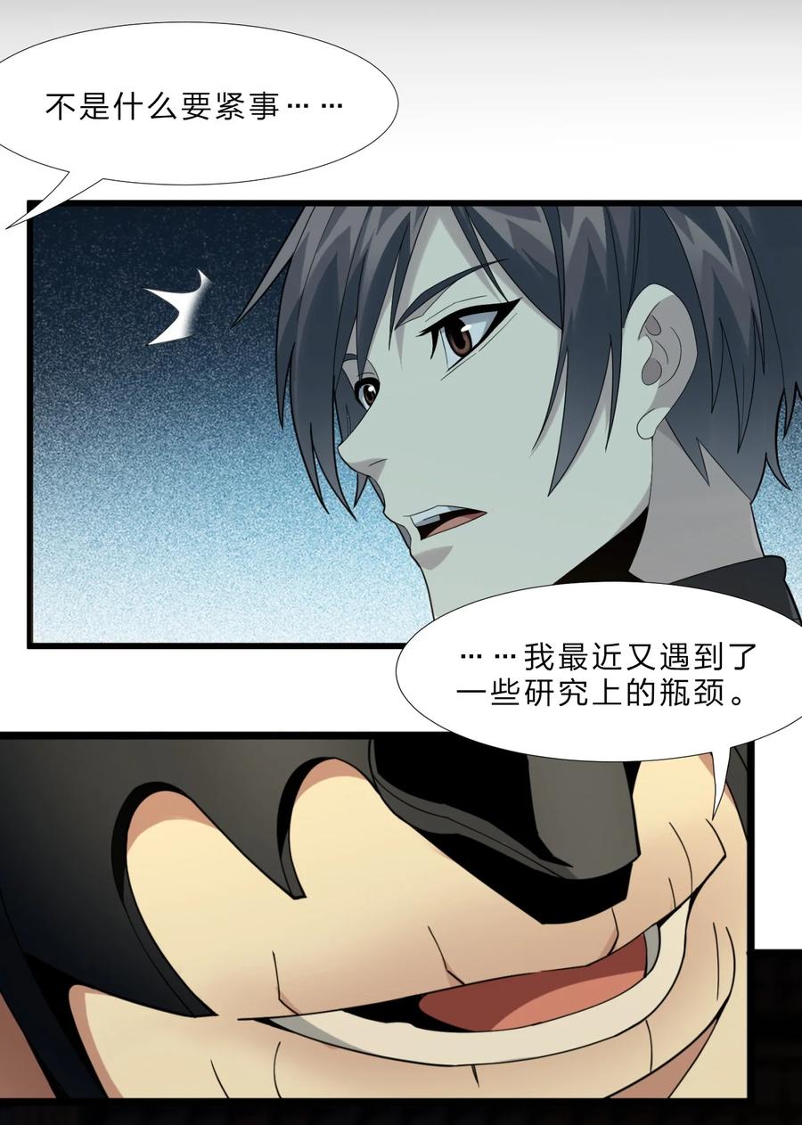 我真不是邪神走狗 02 邪神的交易 第98页