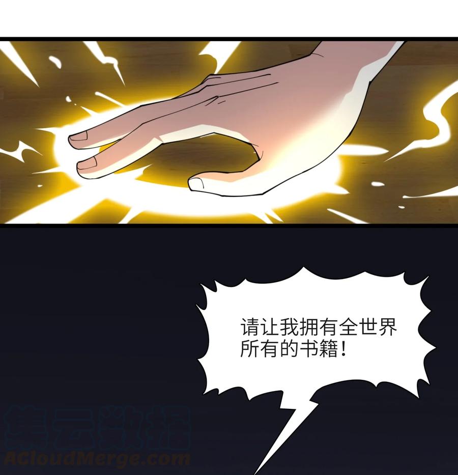我真不是邪神走狗 02 邪神的交易 第21页