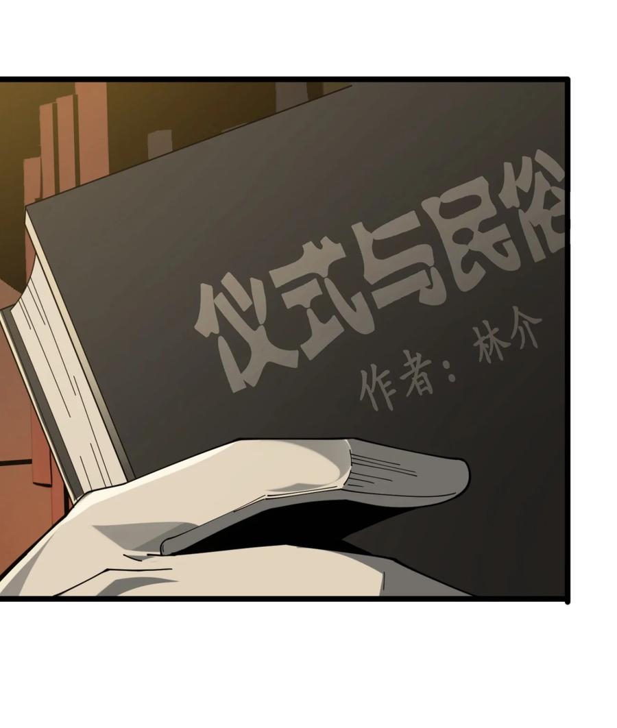 我真不是邪神走狗 02 邪神的交易 第4页