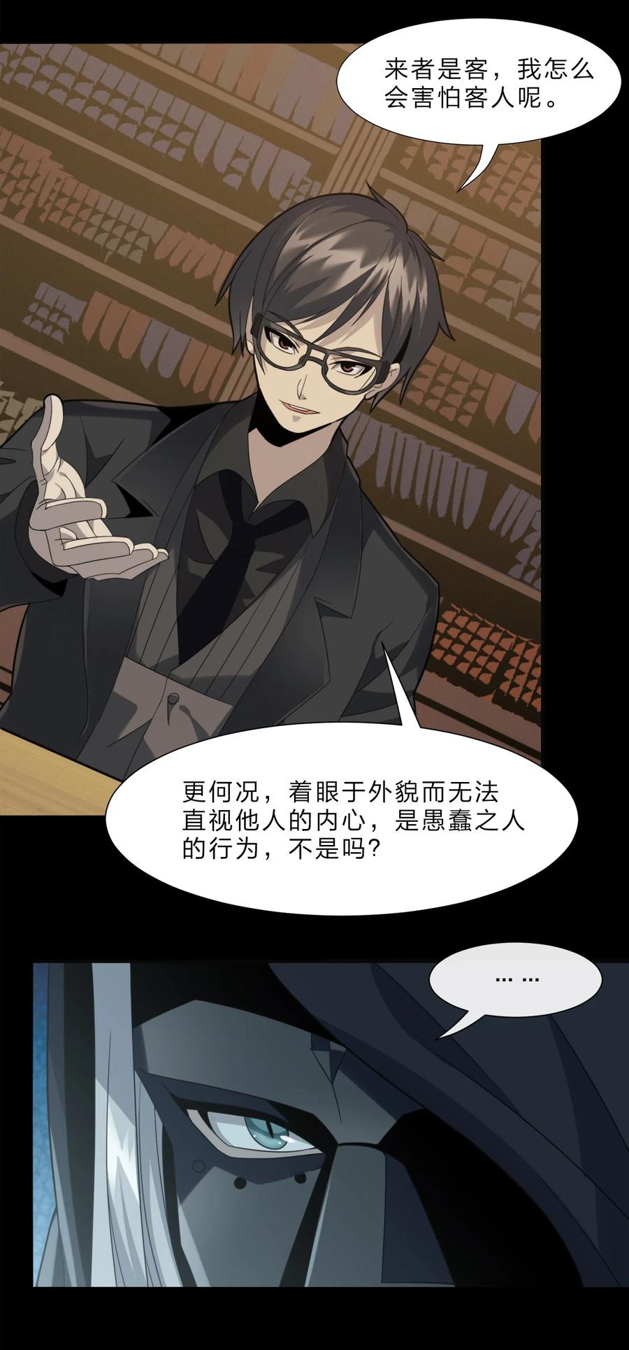 我真不是邪神走狗 02 邪神的交易 第76页