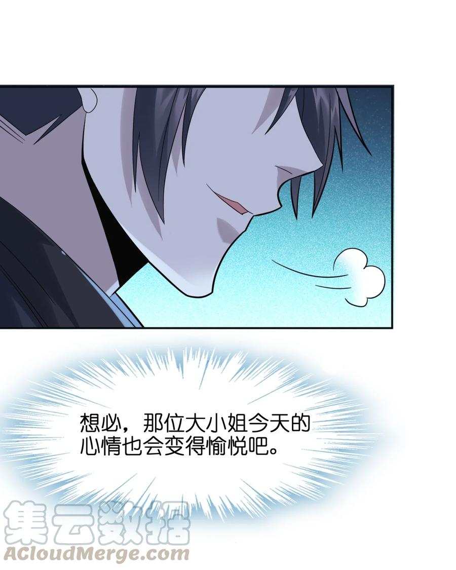 我真不是邪神走狗 02 邪神的交易 第37页