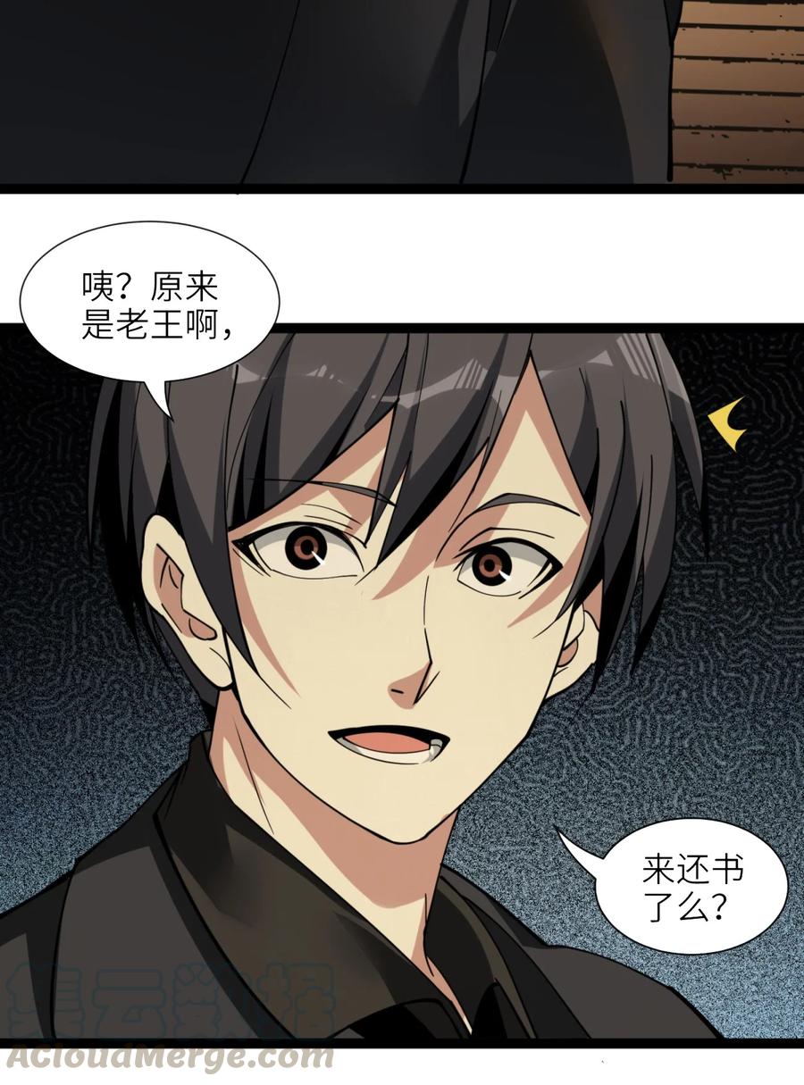 我真不是邪神走狗 02 邪神的交易 第53页