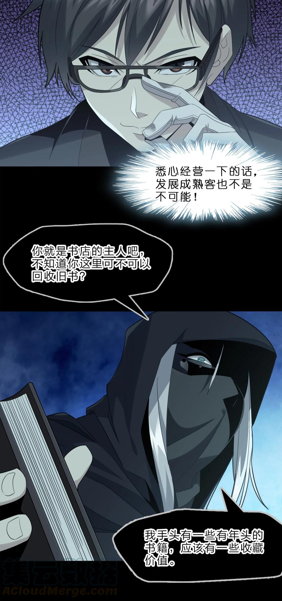我真不是邪神走狗 02 邪神的交易 第73页