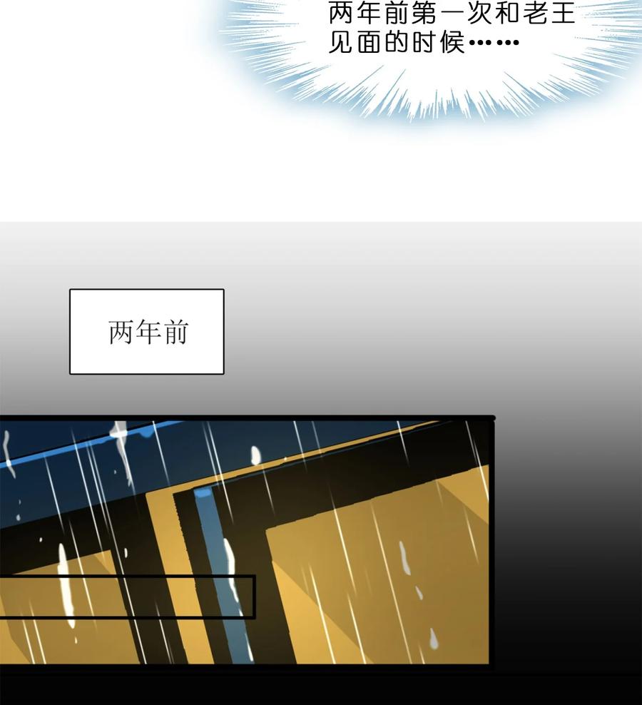 我真不是邪神走狗 02 邪神的交易 第70页