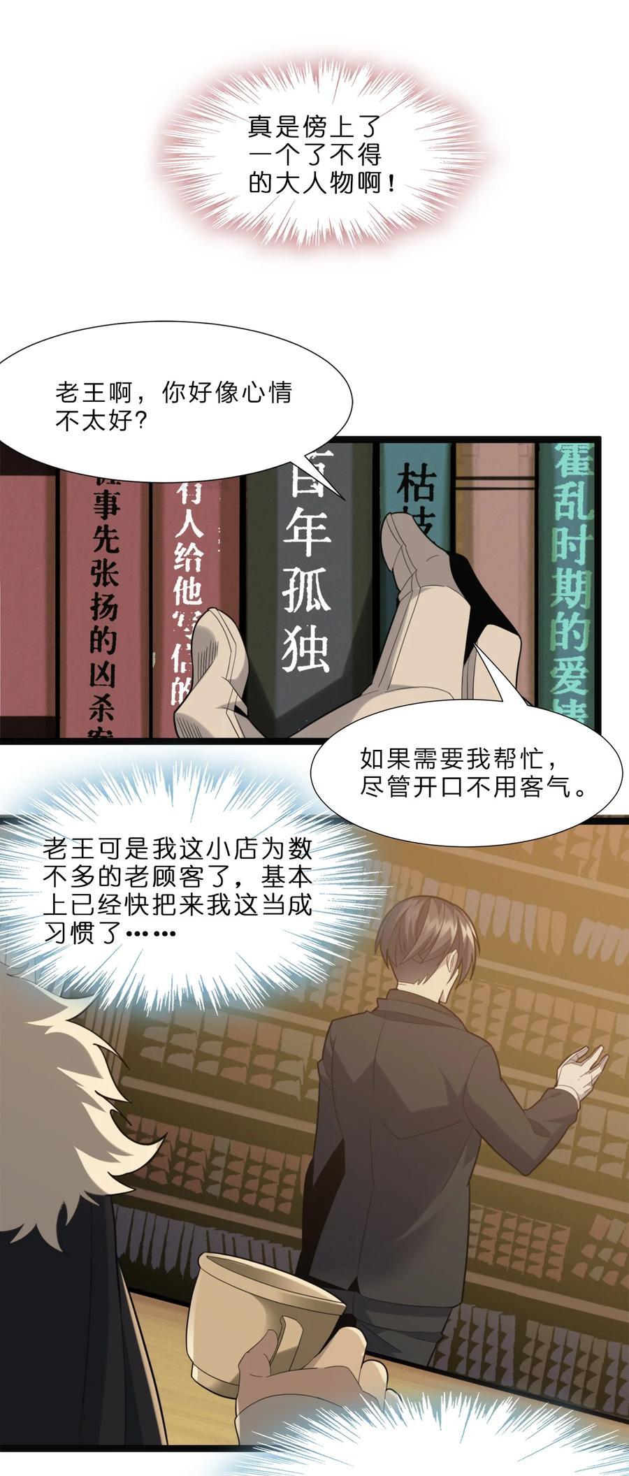 我真不是邪神走狗 02 邪神的交易 第67页