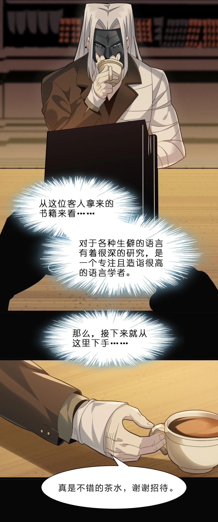 我真不是邪神走狗 02 邪神的交易 第79页
