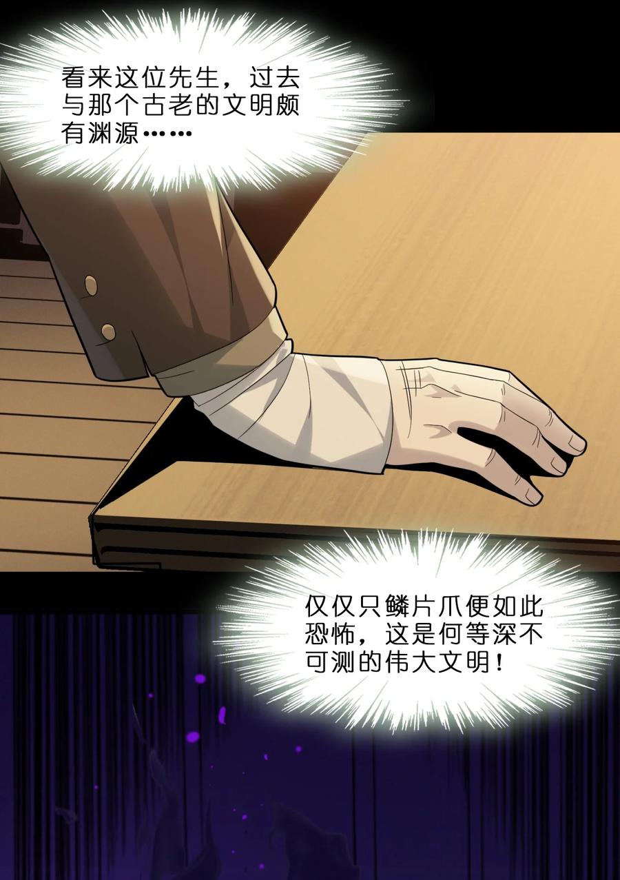 我真不是邪神走狗 02 邪神的交易 第94页