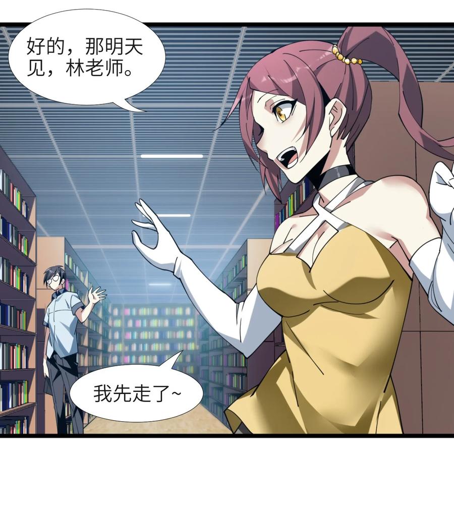 我真不是邪神走狗 02 邪神的交易 第11页