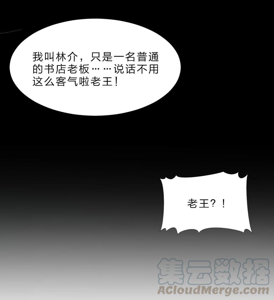 我真不是邪神走狗 02 邪神的交易 第97页