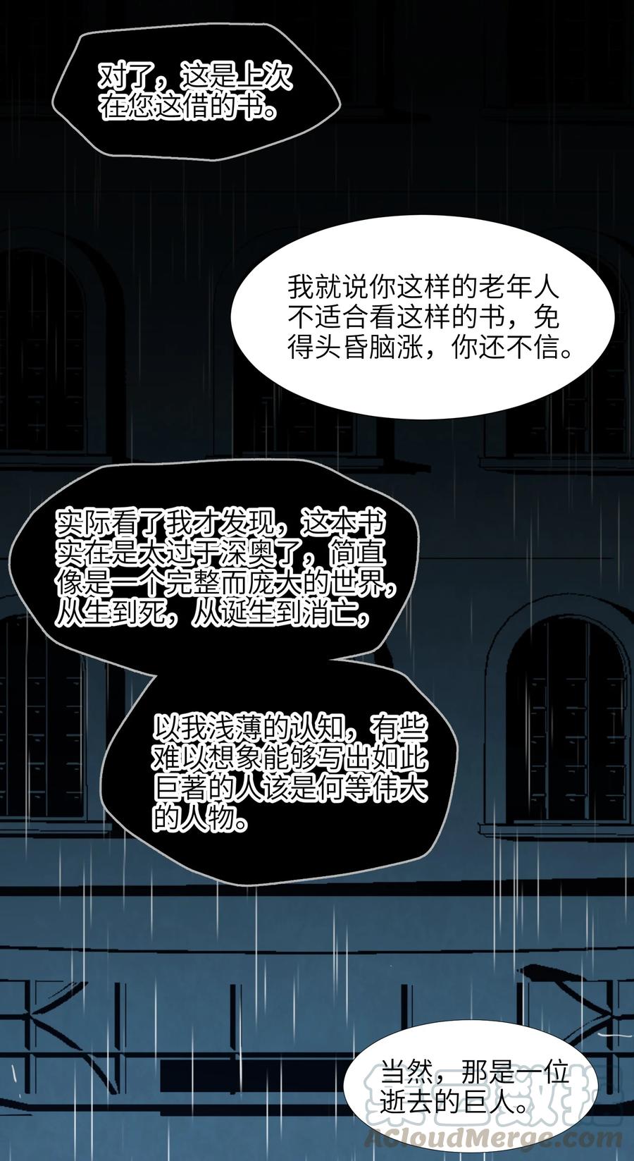 我真不是邪神走狗 02 邪神的交易 第57页